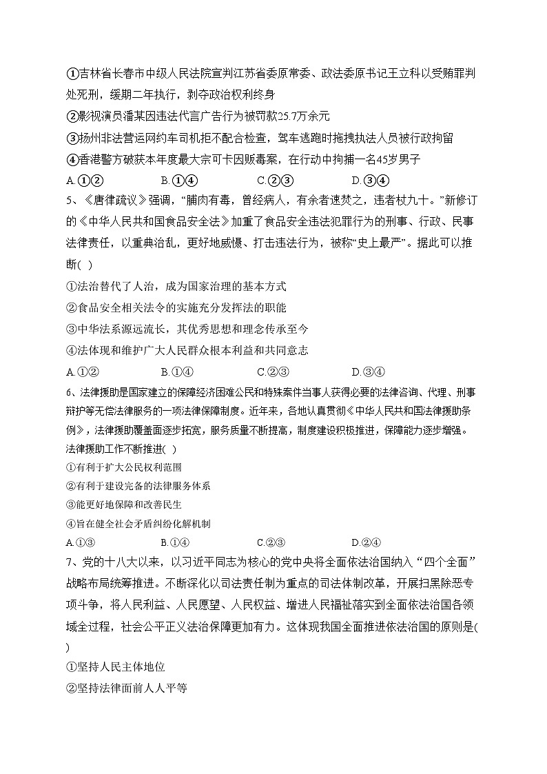 邵阳市第二中学2022-2023学年高一下学期期末考试政治试卷（含答案）02