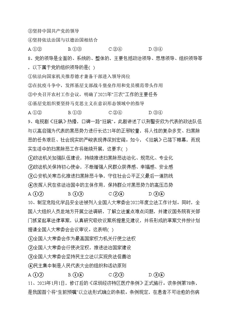 邵阳市第二中学2022-2023学年高一下学期期末考试政治试卷（含答案）03