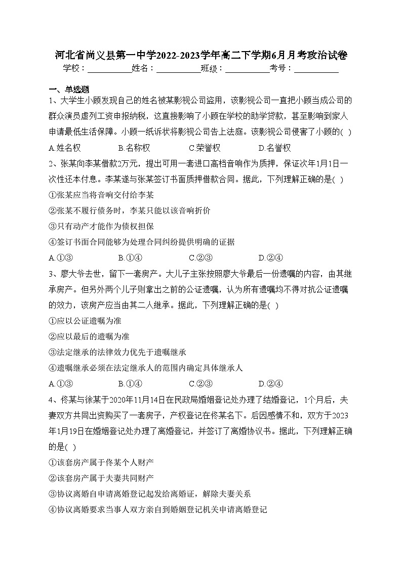 河北省尚义县第一中学2022-2023学年高二下学期6月月考政治试卷（含答案）01