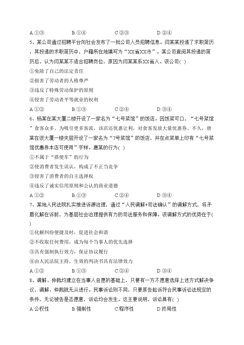 河北省尚义县第一中学2022-2023学年高二下学期6月月考政治试卷（含答案）02