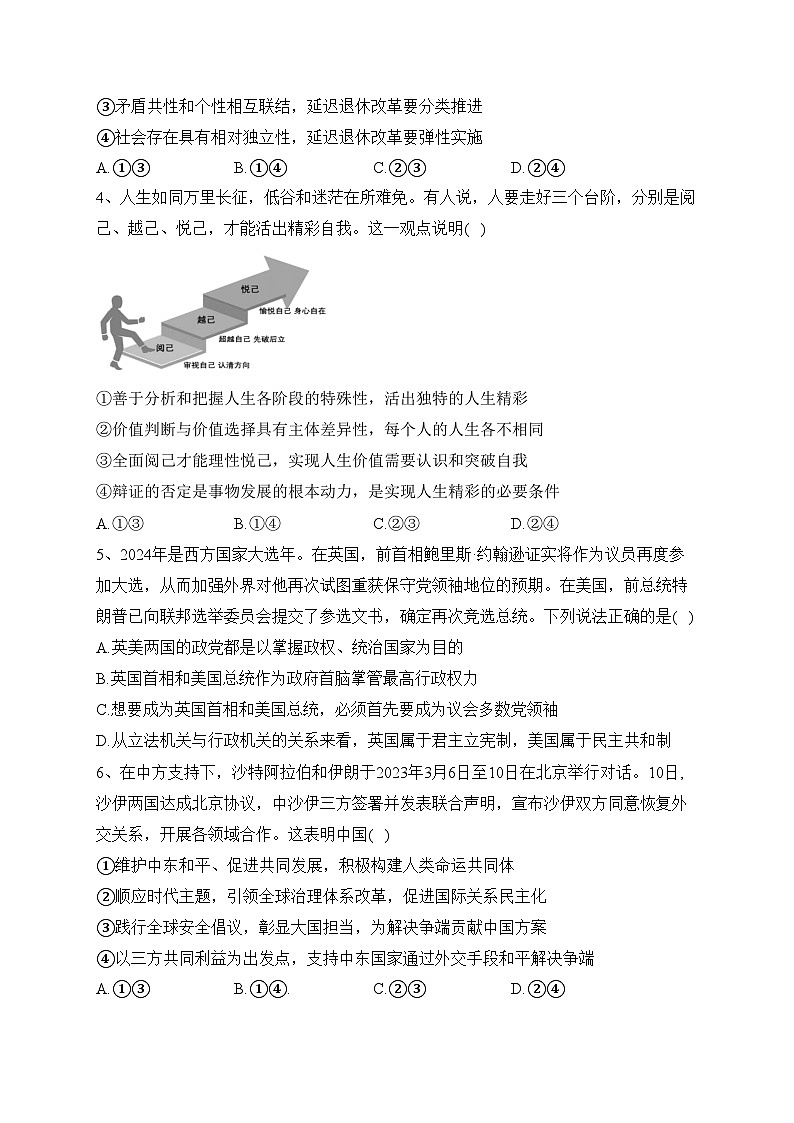 江苏省四所百强中学2022-2023学年高二下学期6月月考政治试卷（含答案）第2页