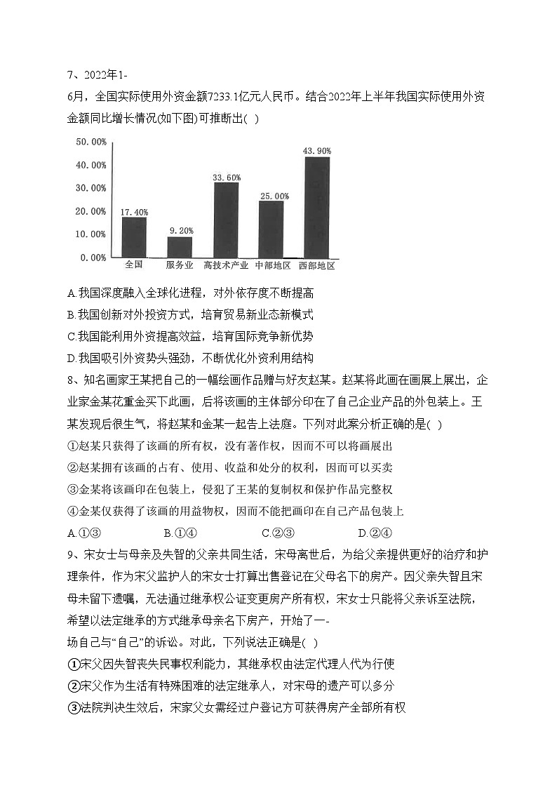 江苏省四所百强中学2022-2023学年高二下学期6月月考政治试卷（含答案）第3页