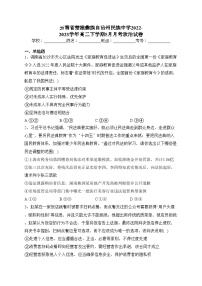 云南省楚雄彝族自治州民族中学2022-2023学年高二下学期5月月考政治试卷（含答案）