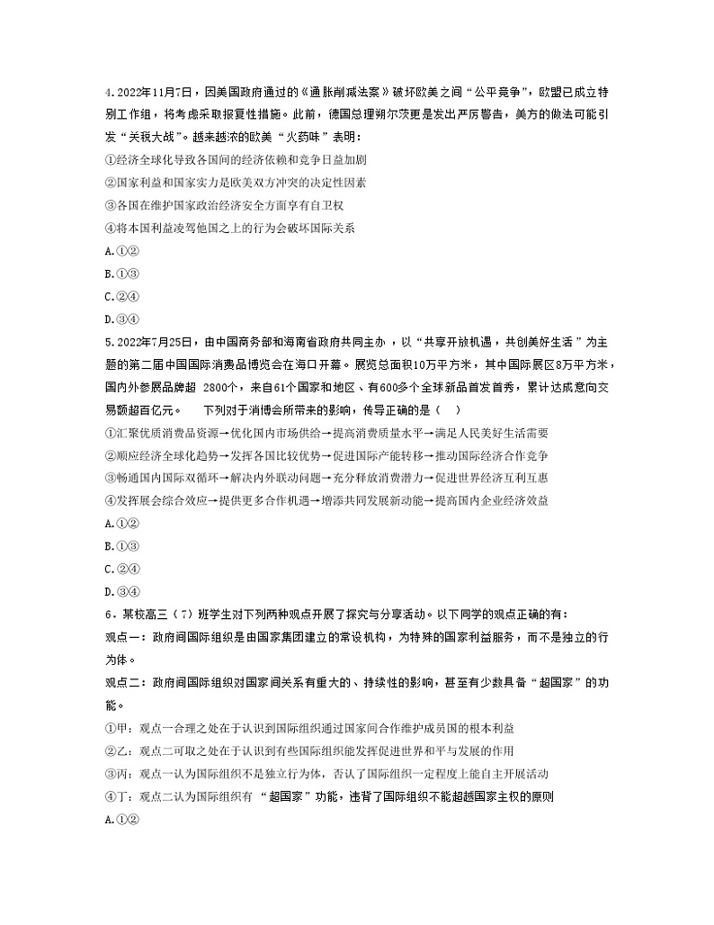 2022-2023学年吉林省六校联考高二下册期中政治模拟试卷（无答案）02