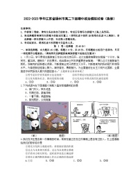 2022-2023学年江苏省扬州市高二下册期中政治模拟试卷（选修）含解析