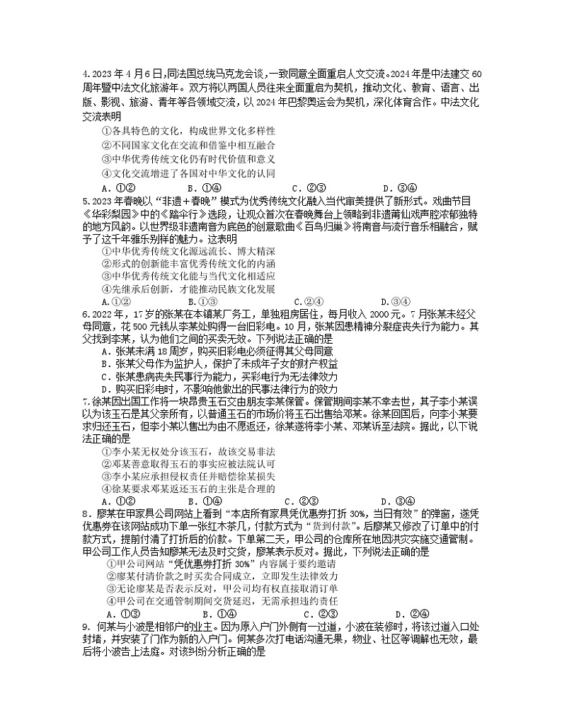 2022-2023学年江苏省扬州市高二下册期中政治模拟试卷（选修）含解析02