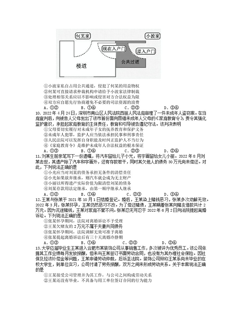 2022-2023学年江苏省扬州市高二下册期中政治模拟试卷（选修）含解析03