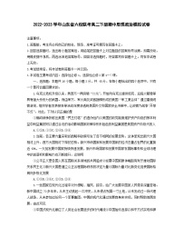 2022-2023学年山东省六校联考高二下册期中思想政治模拟试卷（含解析）