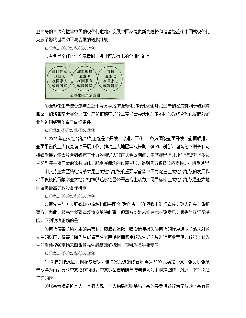 2022-2023学年山东省六校联考高二下册期中思想政治模拟试卷（含解析）02