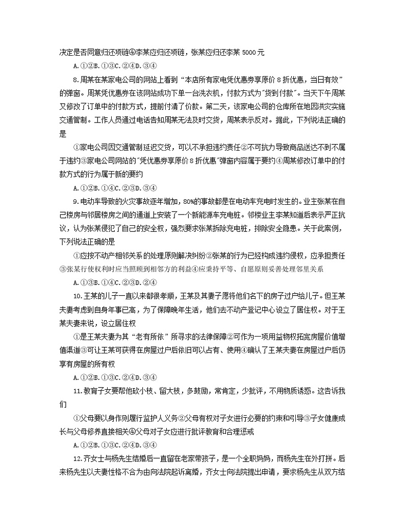 2022-2023学年山东省六校联考高二下册期中思想政治模拟试卷（含解析）03
