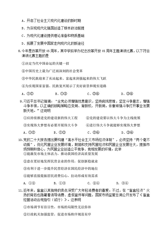 浙江省丽水市2022-2023学年高二下学期普通高中期末教学质量监控政治试题第2页
