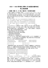 2023南京六校联合体高二下学期6月联合调研考试政治试题含答案