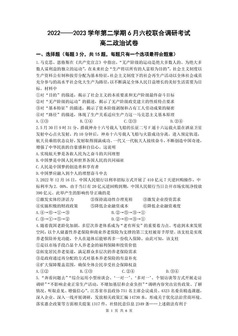 联考试题试卷第1页