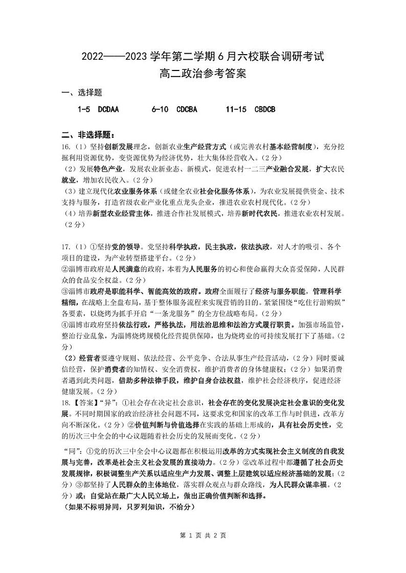 高二政治联考答案第1页