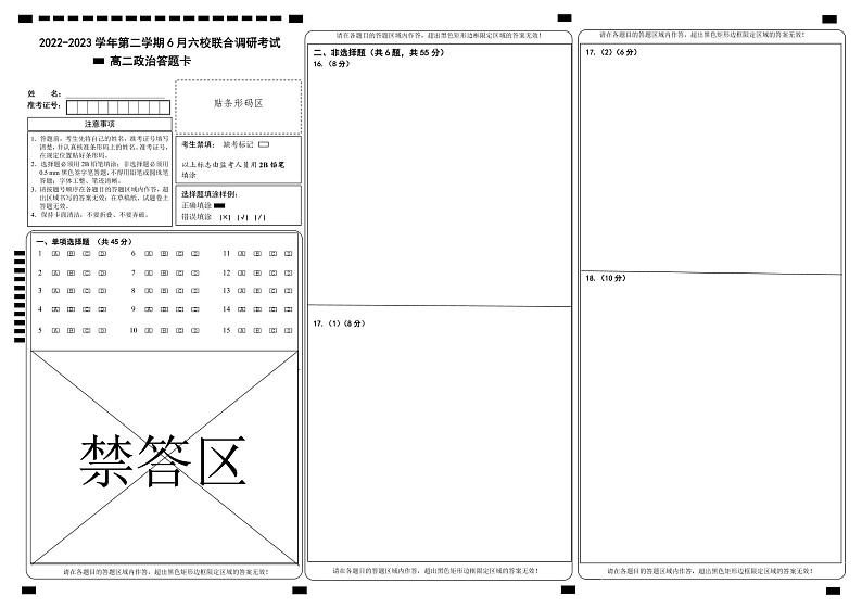 政治答题卡第1页