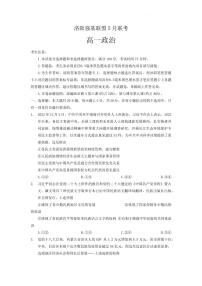 2023洛阳强基联盟高一下学期5月联考政治试题PDF版含答案