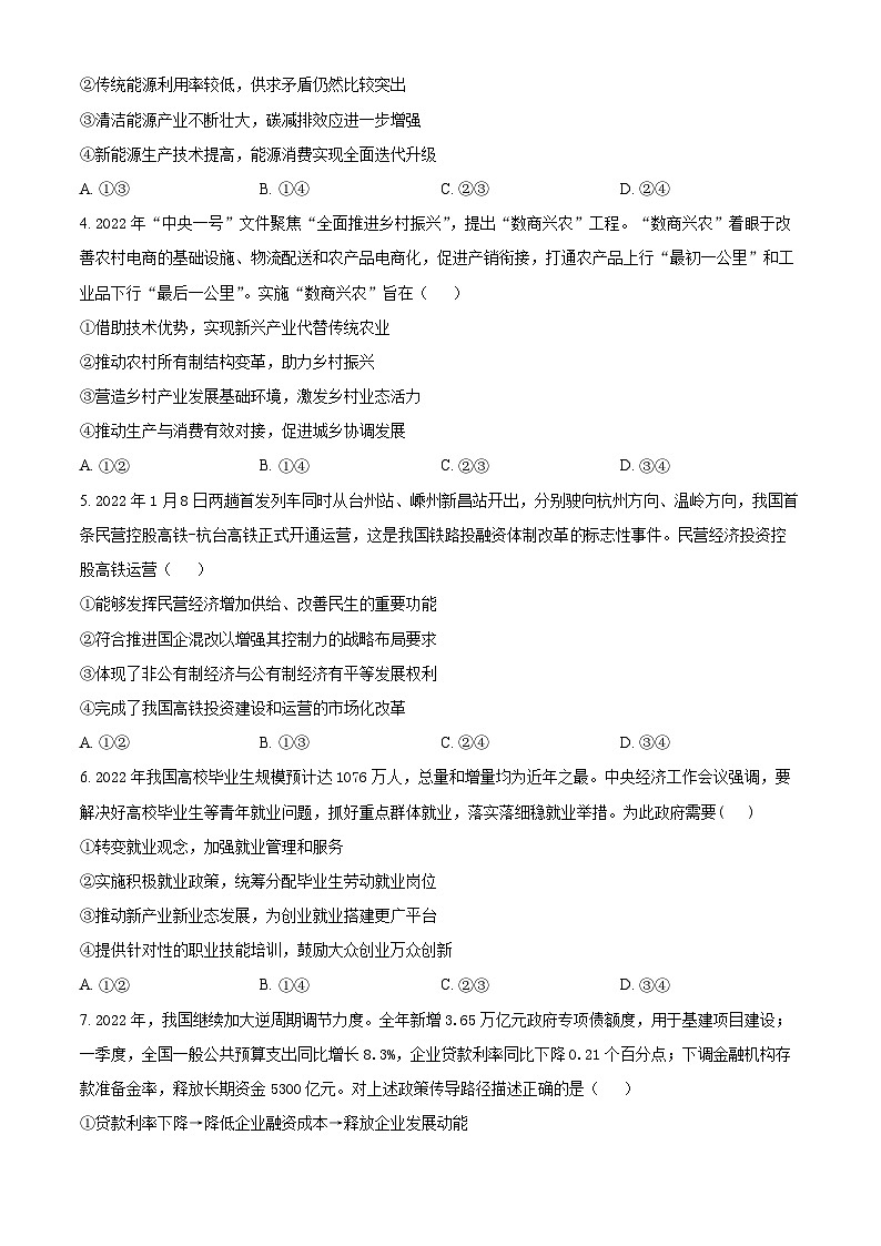2022西安长安区一中高一下学期期末考试政治试题（文科）含解析02