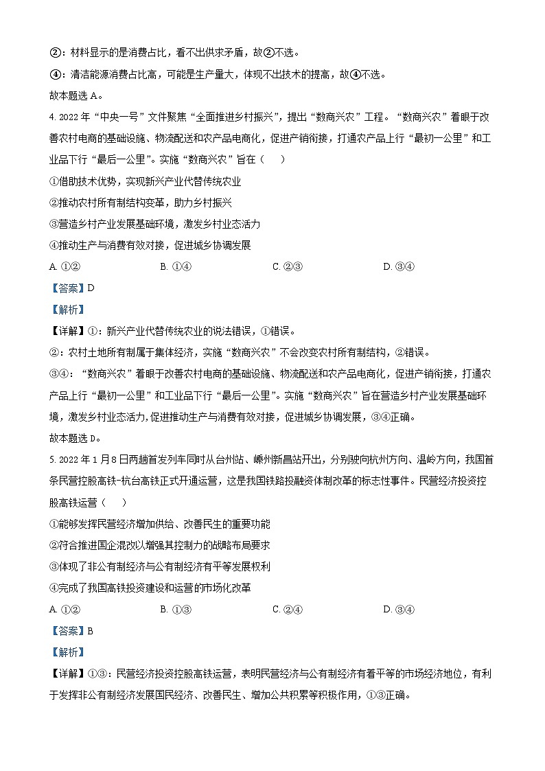 2022西安长安区一中高一下学期期末考试政治试题（文科）含解析03