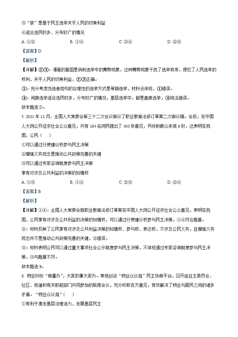 2022西安莲湖区高一下学期期末政治试题含解析03