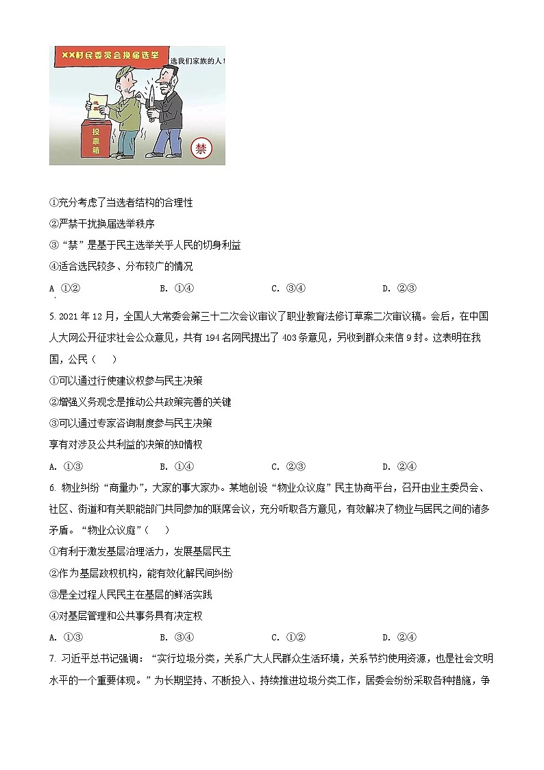 2022西安莲湖区高一下学期期末政治试题含解析02