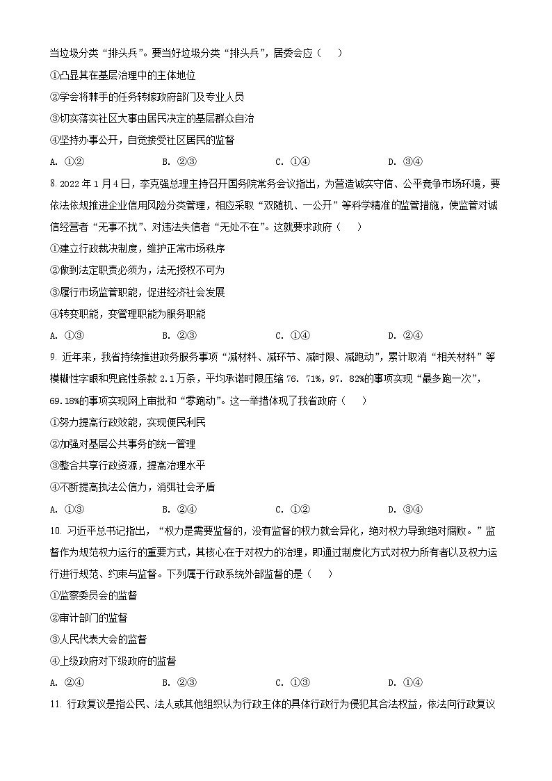 2022西安莲湖区高一下学期期末政治试题含解析03