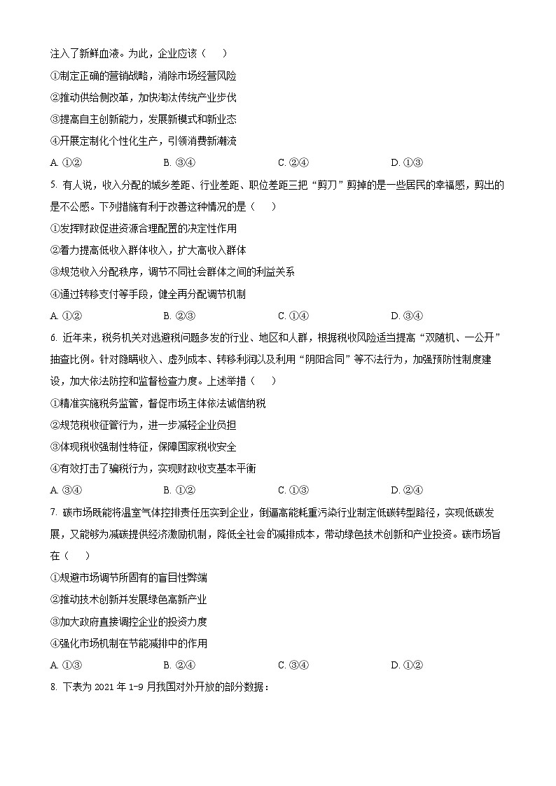 陕西省咸阳市2021~2022学年高一下学期期末教学质量检测政治试题无答案第2页
