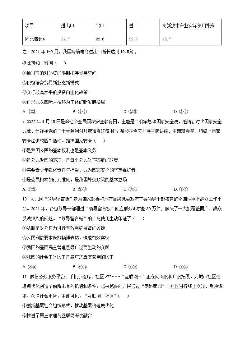 陕西省咸阳市2021~2022学年高一下学期期末教学质量检测政治试题无答案第3页