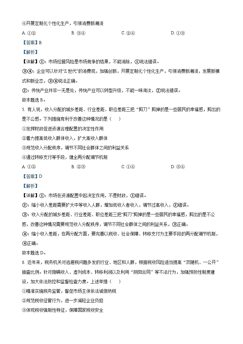 陕西省咸阳市2021~2022学年高一下学期期末教学质量检测政治试题含解析第3页