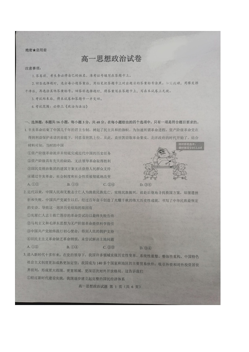 2023大同高一下学期5月期中考试政治试题第1页