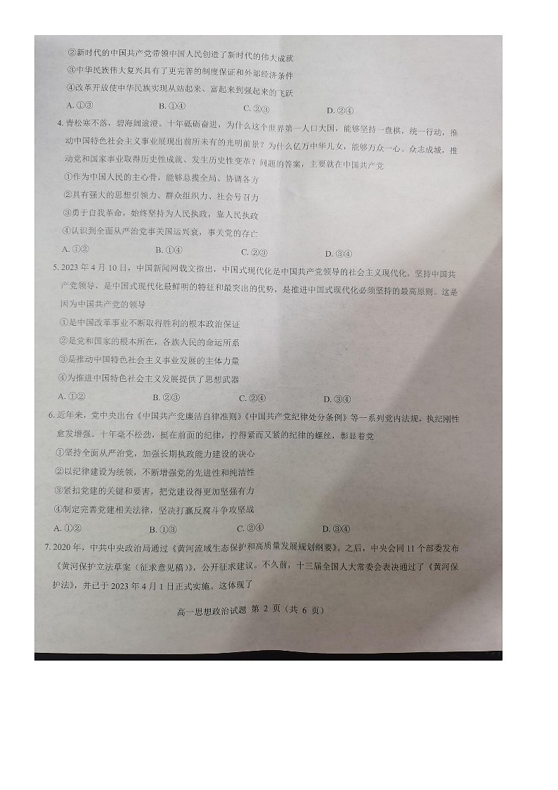 2023大同高一下学期5月期中考试政治试题第2页