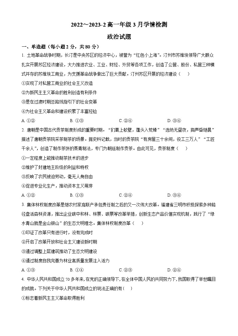 2023大同一中高一下学期3月考试政治试题含解析01