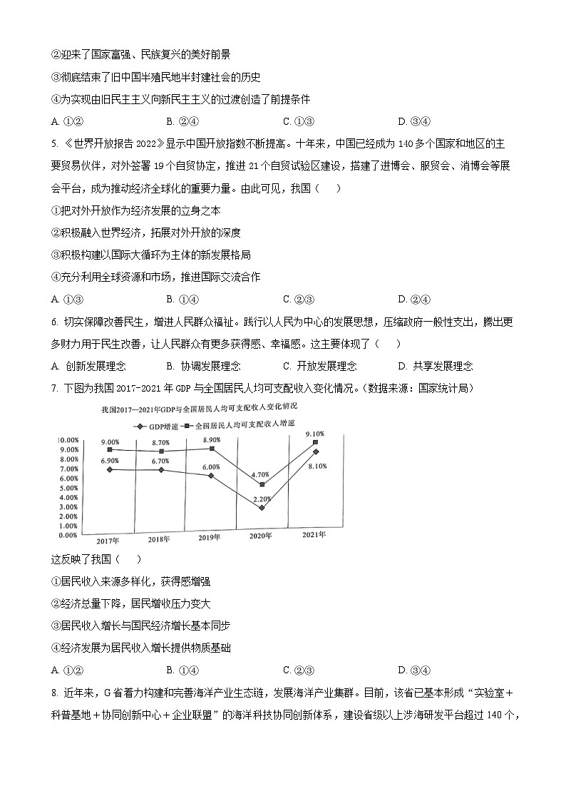 2023大同一中高一下学期3月考试政治试题含解析02