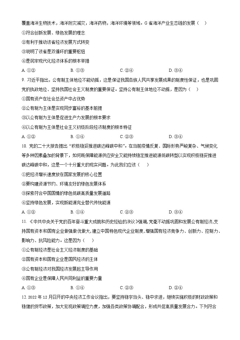 2023大同一中高一下学期3月考试政治试题含解析03