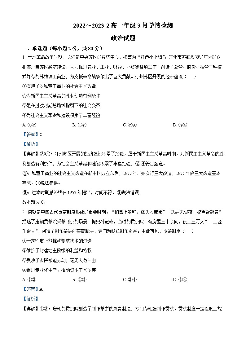 2023大同一中高一下学期3月考试政治试题含解析01