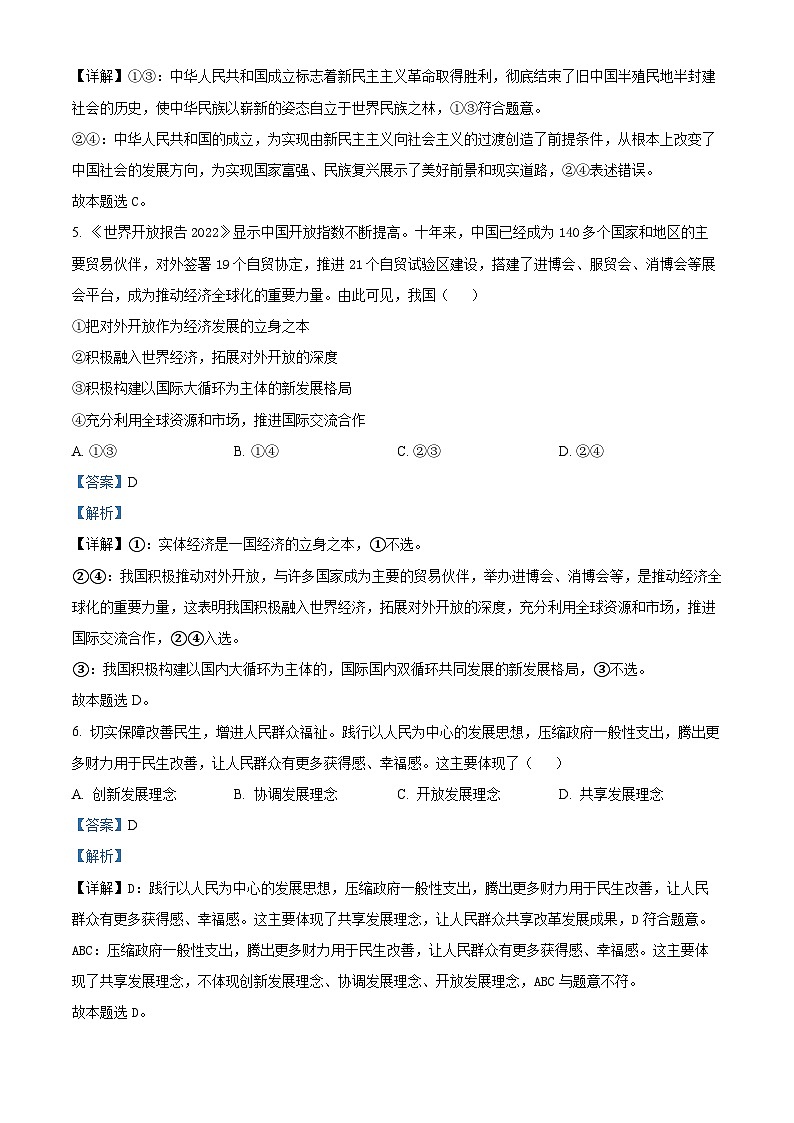2023大同一中高一下学期3月考试政治试题含解析03