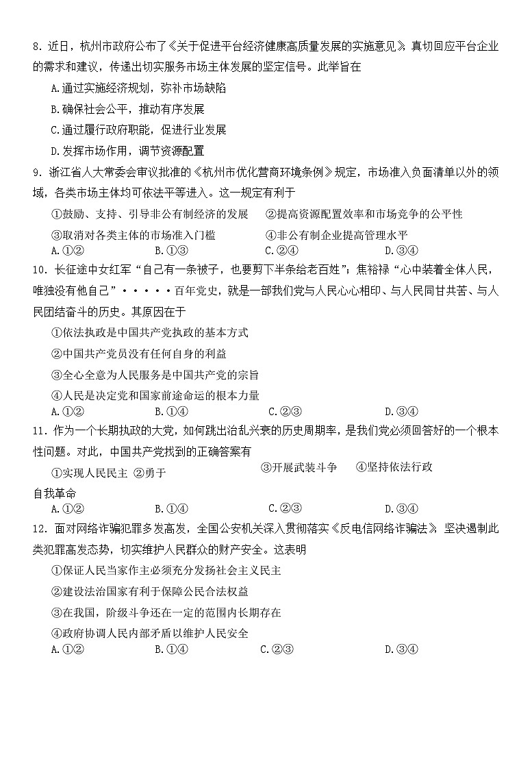 2023杭州高一下学期期末考试政治无答案02