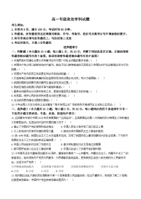 2023浙江省精诚联盟高一下学期5月联考政治试题含答案