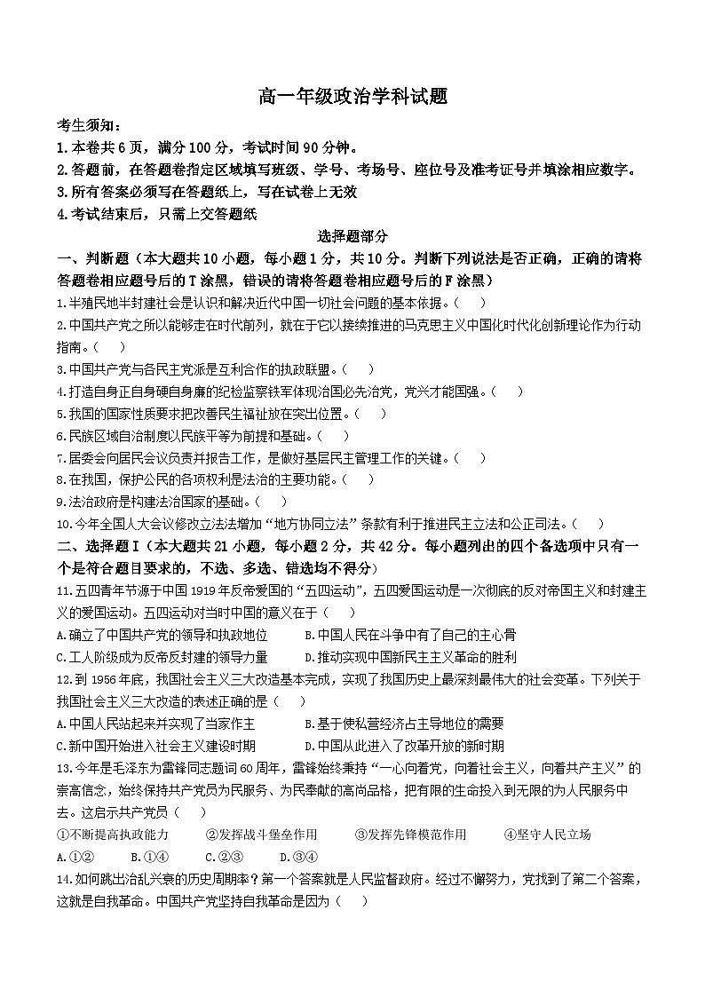 2023浙江省精诚联盟高一下学期5月联考政治试题含答案01
