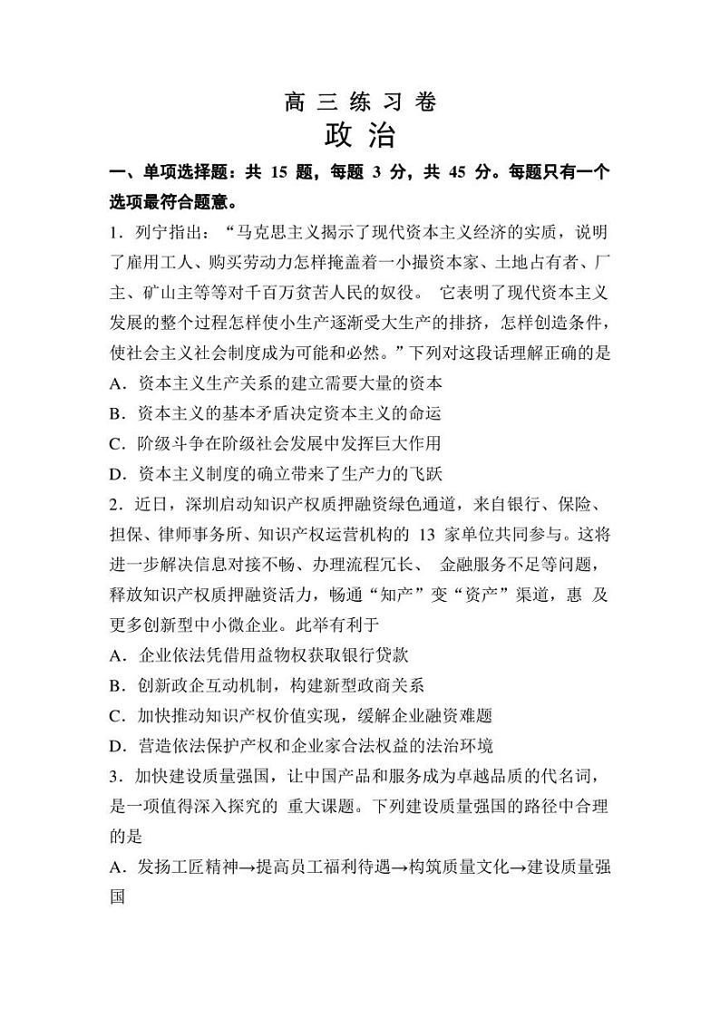 2023届江苏省南通市高三下学期模拟预测政治试题含参考答案01