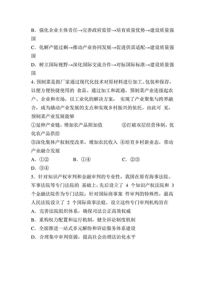 2023届江苏省南通市高三下学期模拟预测政治试题含参考答案02