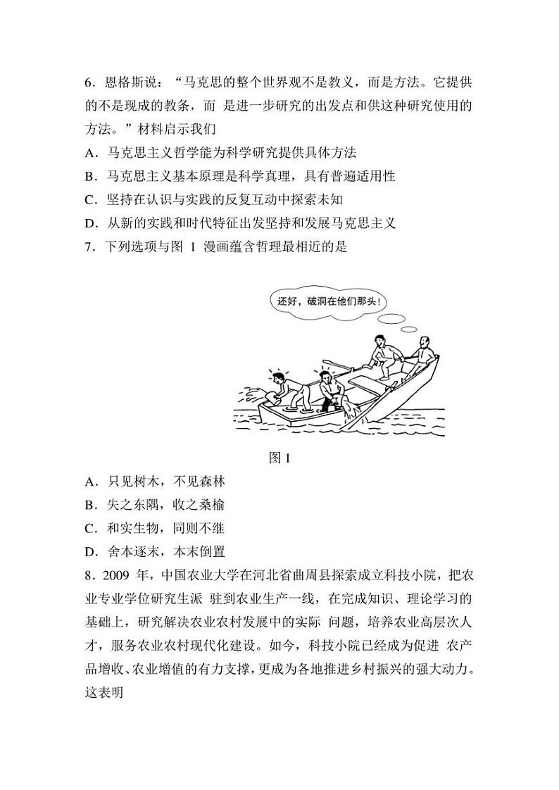 2023届江苏省南通市高三下学期模拟预测政治试题含参考答案03