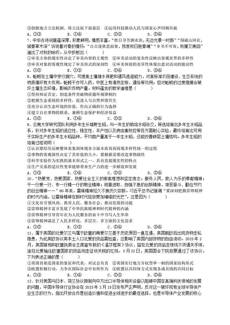 2023届福建省福州第一中学高三三模政治试题02