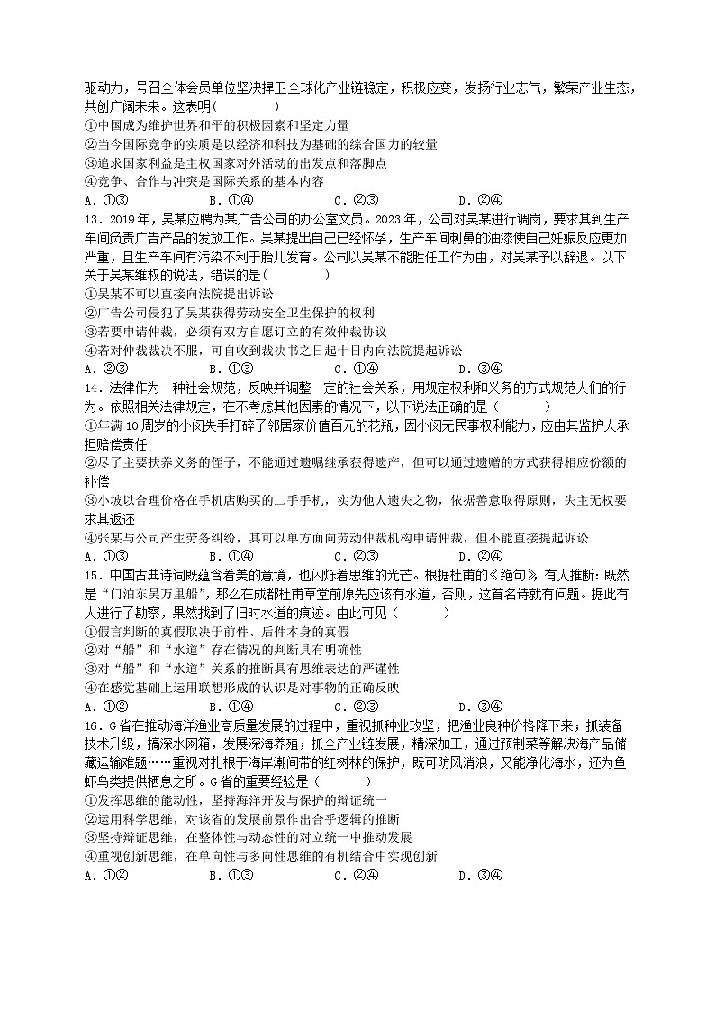 2023届福建省福州第一中学高三三模政治试题03