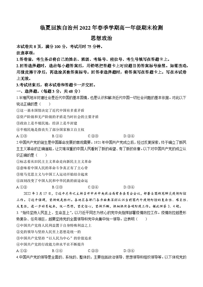 甘肃省临夏州2022-2023学年高一上学期期末考试政治试题(无答案)第1页