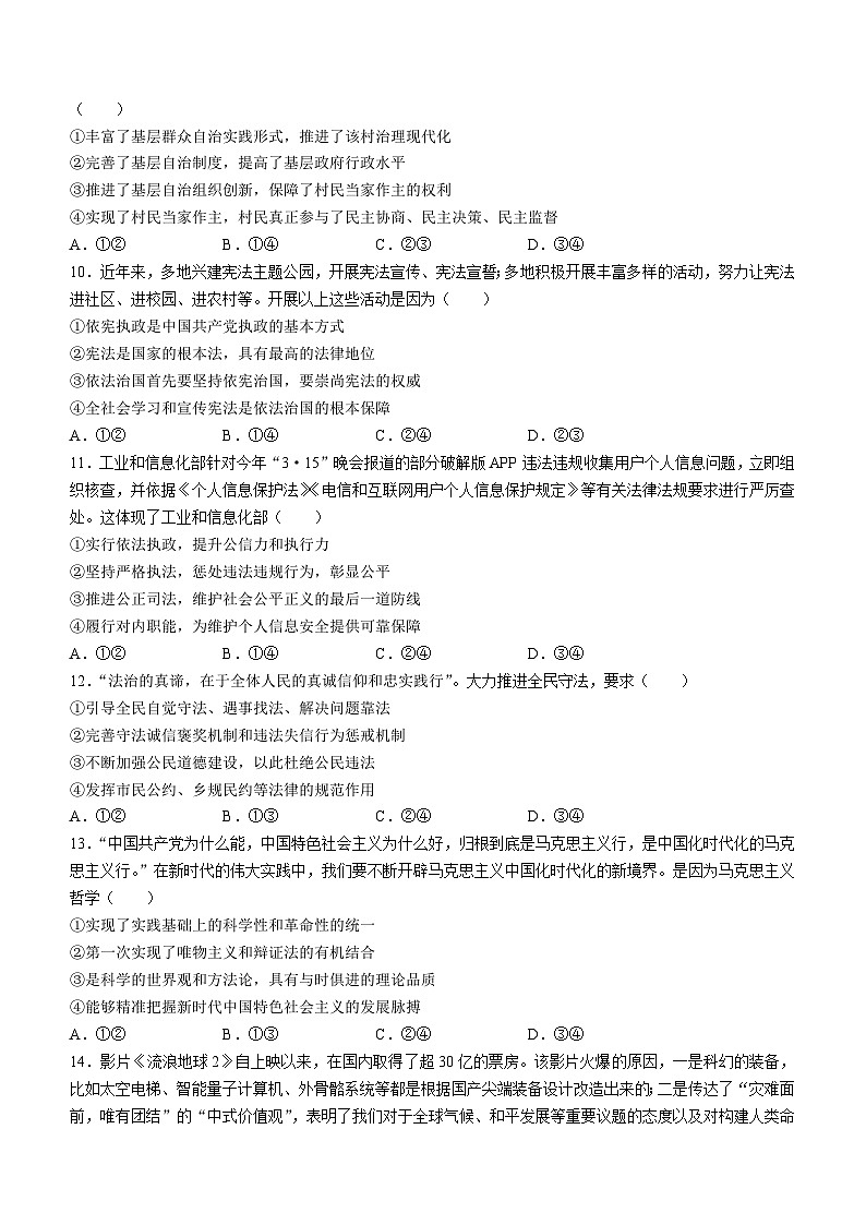 河北省邢台市南宫中学2022-2023学年高一下学期6月月考政治试题03