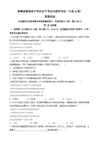 湖南省2023年普通高中学业水平考试合格性考试（专家B卷）高二政治试题