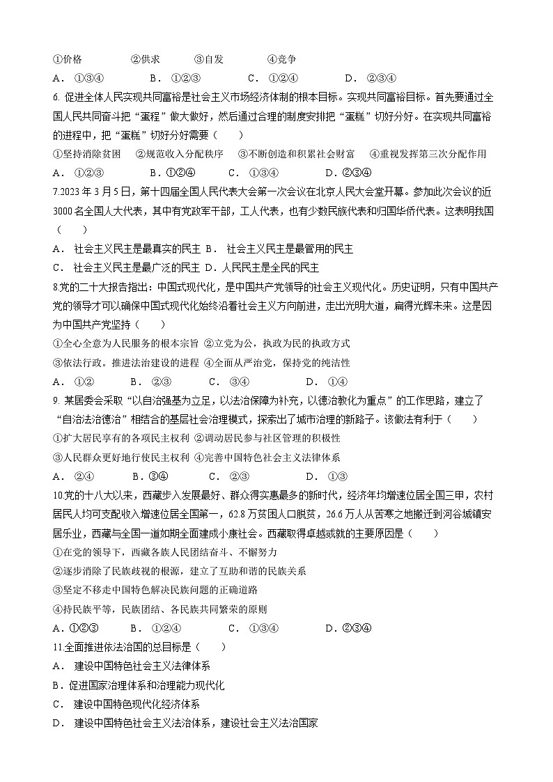湖南省2023年普通高中学业水平考试合格性考试（专家B卷）高二政治试题02