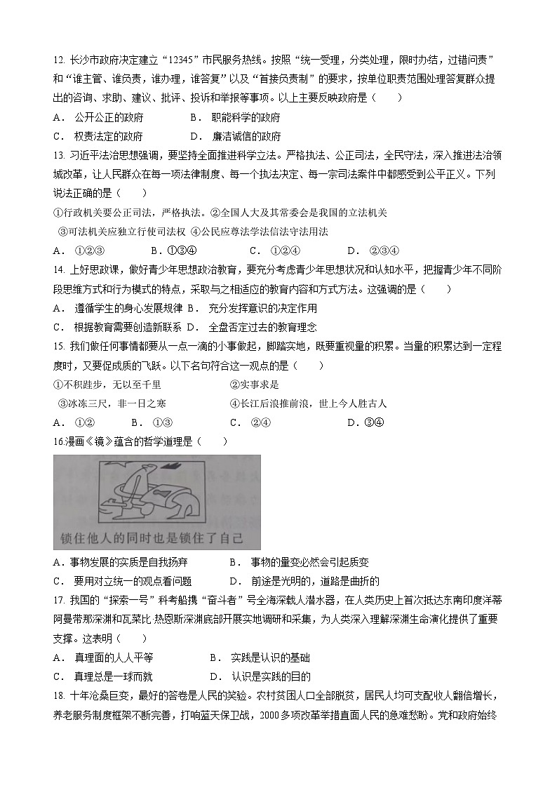 湖南省2023年普通高中学业水平考试合格性考试（专家B卷）高二政治试题03
