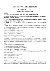 山东省滨州市部分学校2022-2023学年高一下学期5月联考政治试题