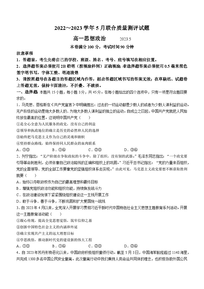 山东省滨州市部分学校2022-2023学年高一下学期5月联考政治试题第1页